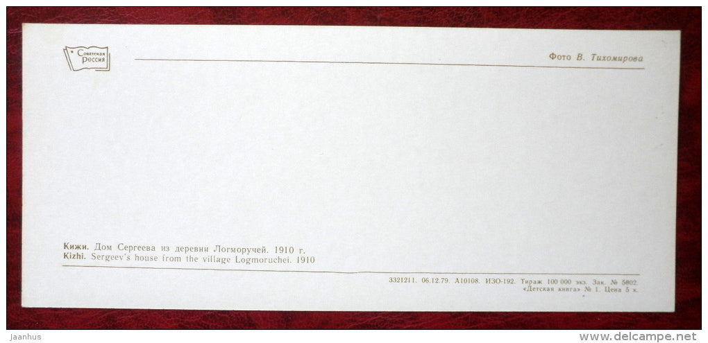 Sergeev`s house from the Village Logmoruchei , 1910 - Kizhi - 1980 - Russia USSR - unused - JH Postcards