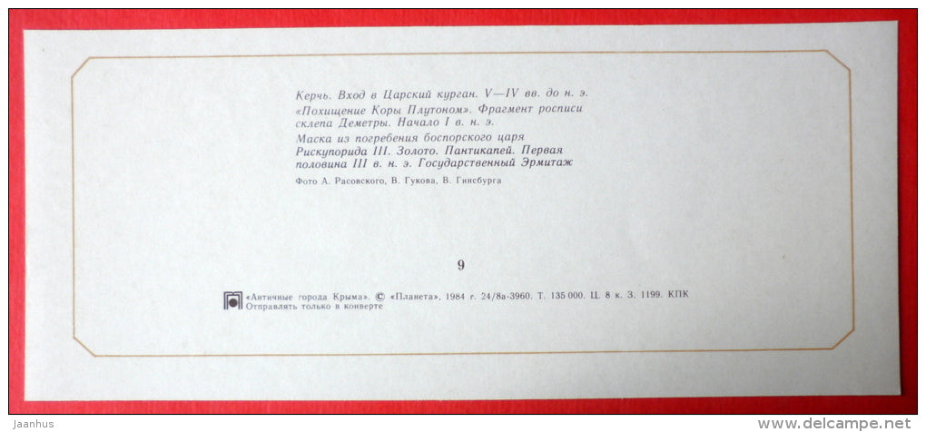 Kerch , entrance to the royal barrow , V century BC . Mask - Ancient cities of Crimea - 1984 - Ukraine USSR - unused - JH Postcards