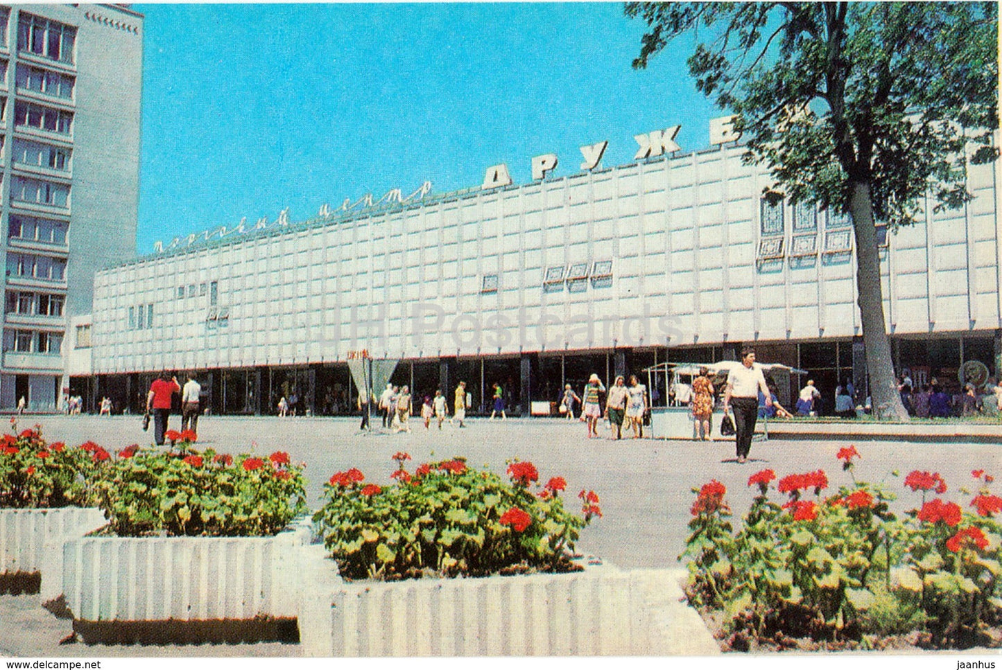 Chernihiv - Chernigiv - Shopping Center Druzhba (Friendship) - 1980 - Ukraine - unused - JH Postcards