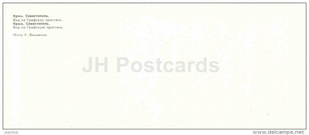 Grafsky pier - Sevastopol - Crimea - Krym - 1983 - Ukraine USSR - unused - JH Postcards
