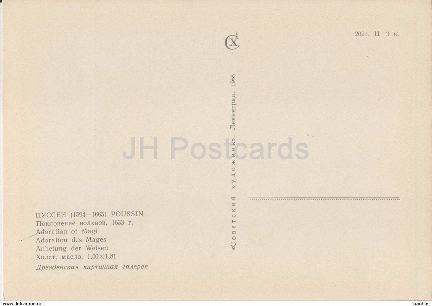 painting by Nicolas Poussin - Adoration of Magi - French art - 1966 - Russia USSR - unused