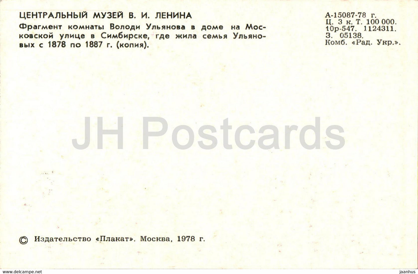 Moscou - Musée central Lénine - fragment de la chambre de Volodia Oulianov à Simbirsk - 1978 - Russie URSS - inutilisé