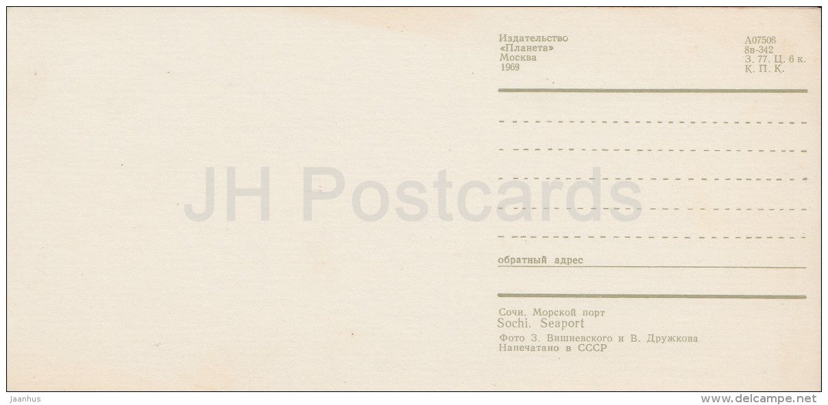 In the Seaport - passenger ship Latvia - Sochi - 1969 - Russia USSR - unused - JH Postcards