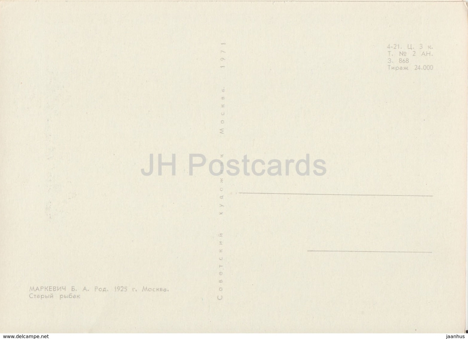 painting by B. Markevich - Old Fisherman - In Karelia - Russian art - 1971 - Russia USSR - unused - JH Postcards