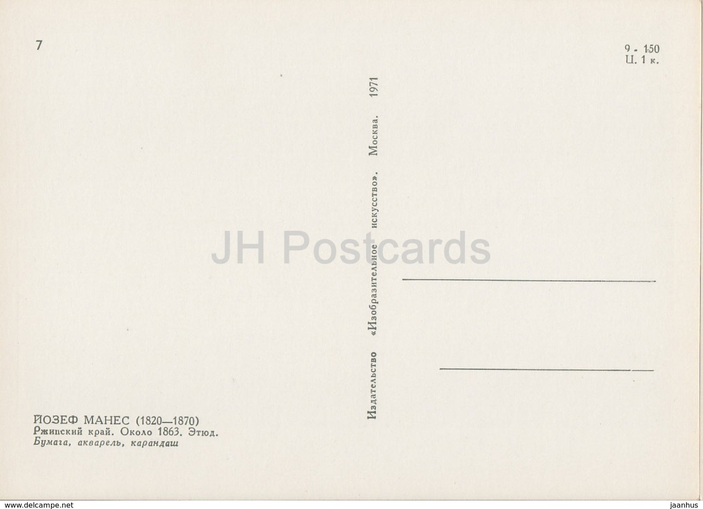 Painting by Josef Manes - Rzhipsky Region - Czech art - 1971 - Russia USSR - unused - JH Postcards