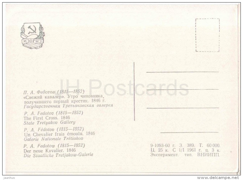 painting by P. Fedotov - The First Cross - guitar - man and woman - State Tretyakov Gallery - russian art - unused - JH Postcards