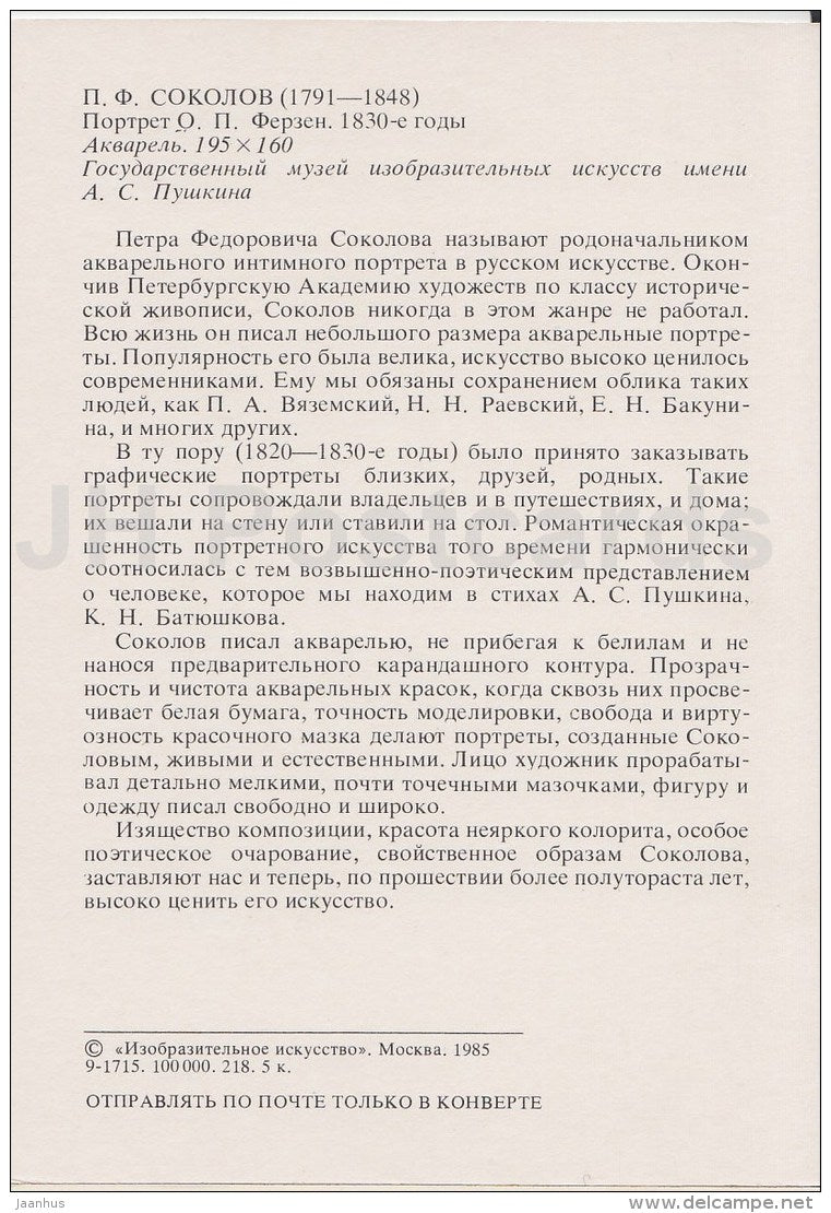 painting by P. Sokolov - Portrait of O. Ferzen , 1830s - woman - hat - Russian art - 1985 - Russia USSR - unused - JH Postcards