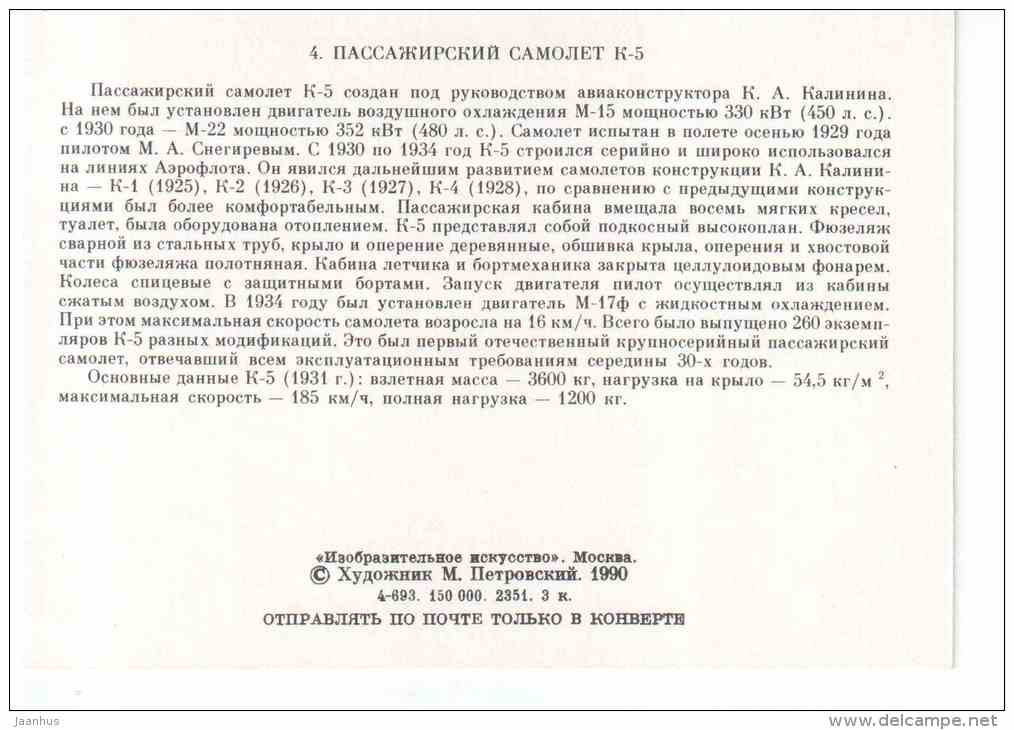 K-5 , 1930 - russian airplane - 1990 - Russia USSR - unused - JH Postcards