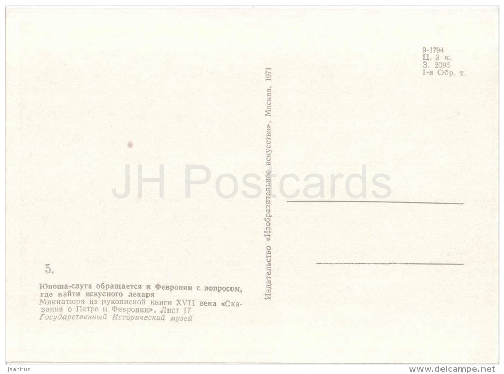 Fevronia and boy-servant - miniature - The Tale of Peter and Fevronia - 1971 - Russia USSR - unused - JH Postcards