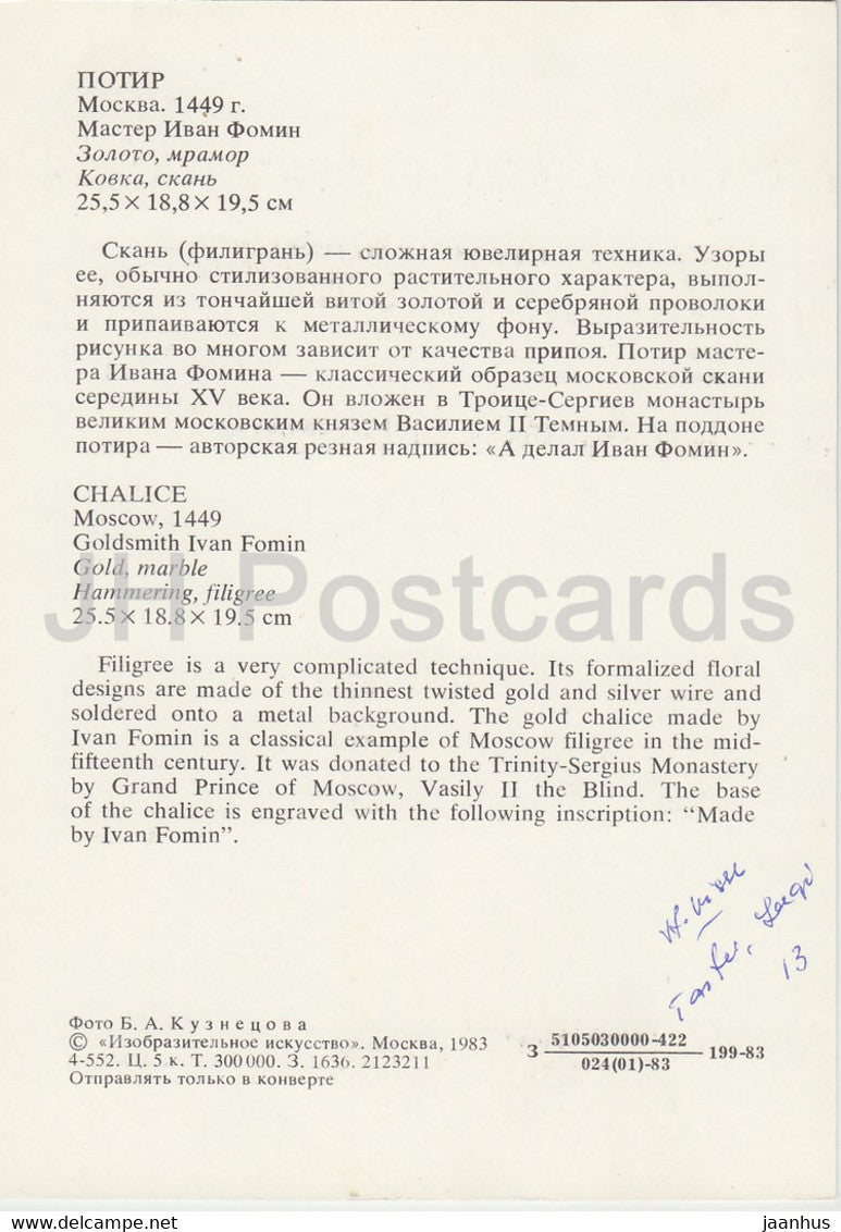 Gold and Silverwork in old Russia - Chalice, 1449 - 1983 - Russia - USSR - used