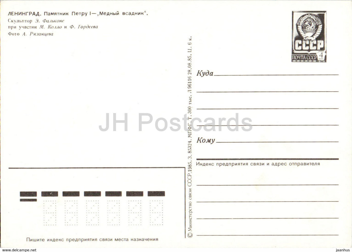 Bronzener Reiter - Peter I. - Pferd - Ganzsache - Leningrad - St. Petersburg - 1 - 1985 - Russland UdSSR - unbenutzt