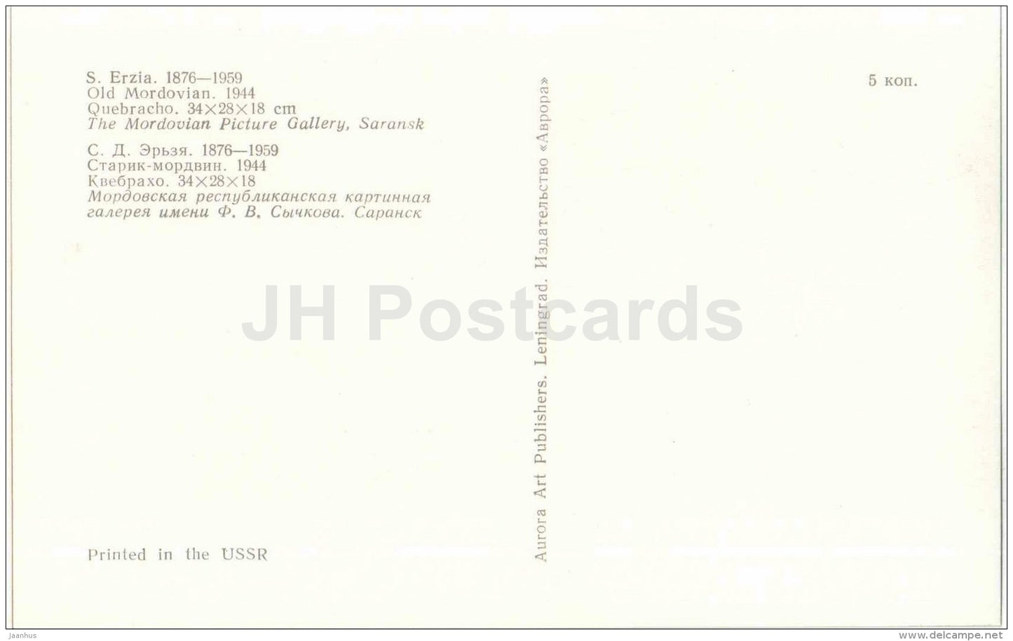 sculpture by Stepan Erzia - Old Mordovian , 1944 - russian , soviet , mordvin art - unused - JH Postcards