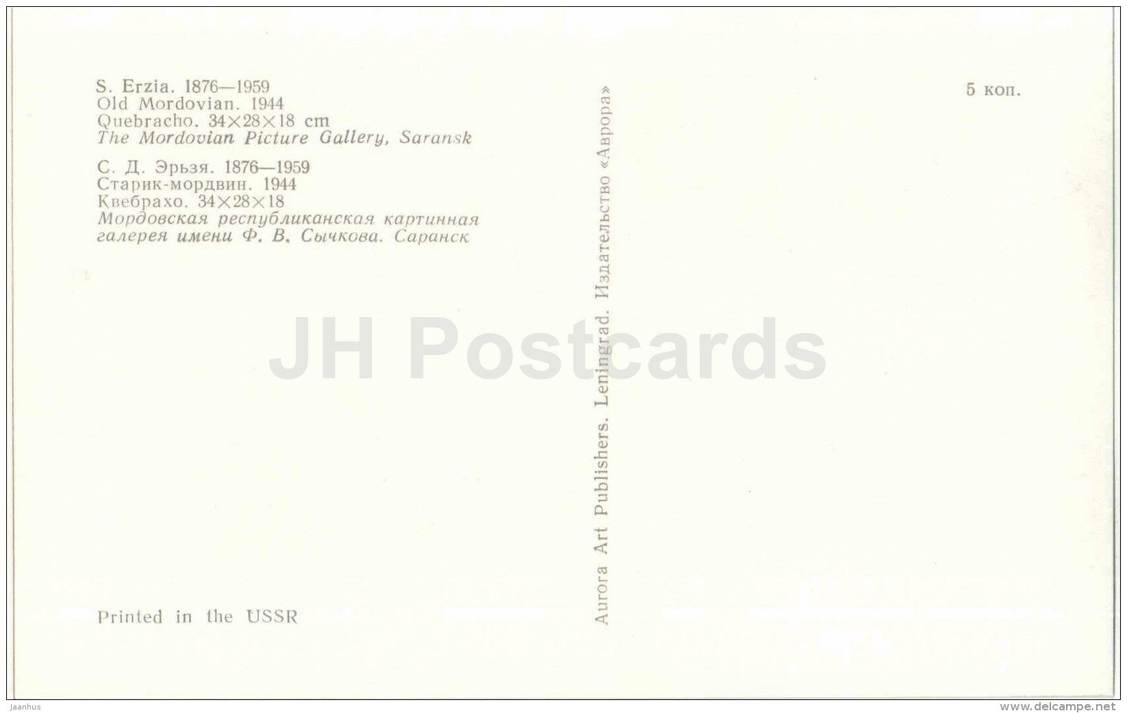 sculpture by Stepan Erzia - Old Mordovian , 1944 - russian , soviet , mordvin art - unused - JH Postcards