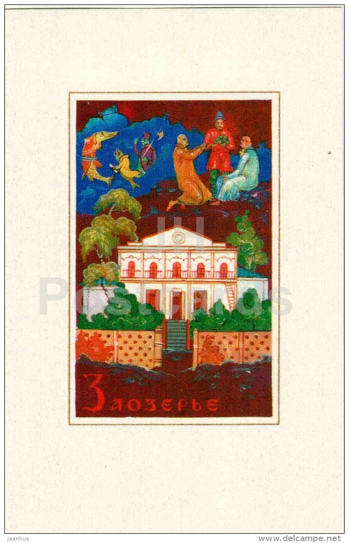 illustration by A. Gordeyev - Zaozerye - coat of arms - Zolotoe Koltso - Golden Ring - 1972 - Russia USSR - unused - JH Postcards