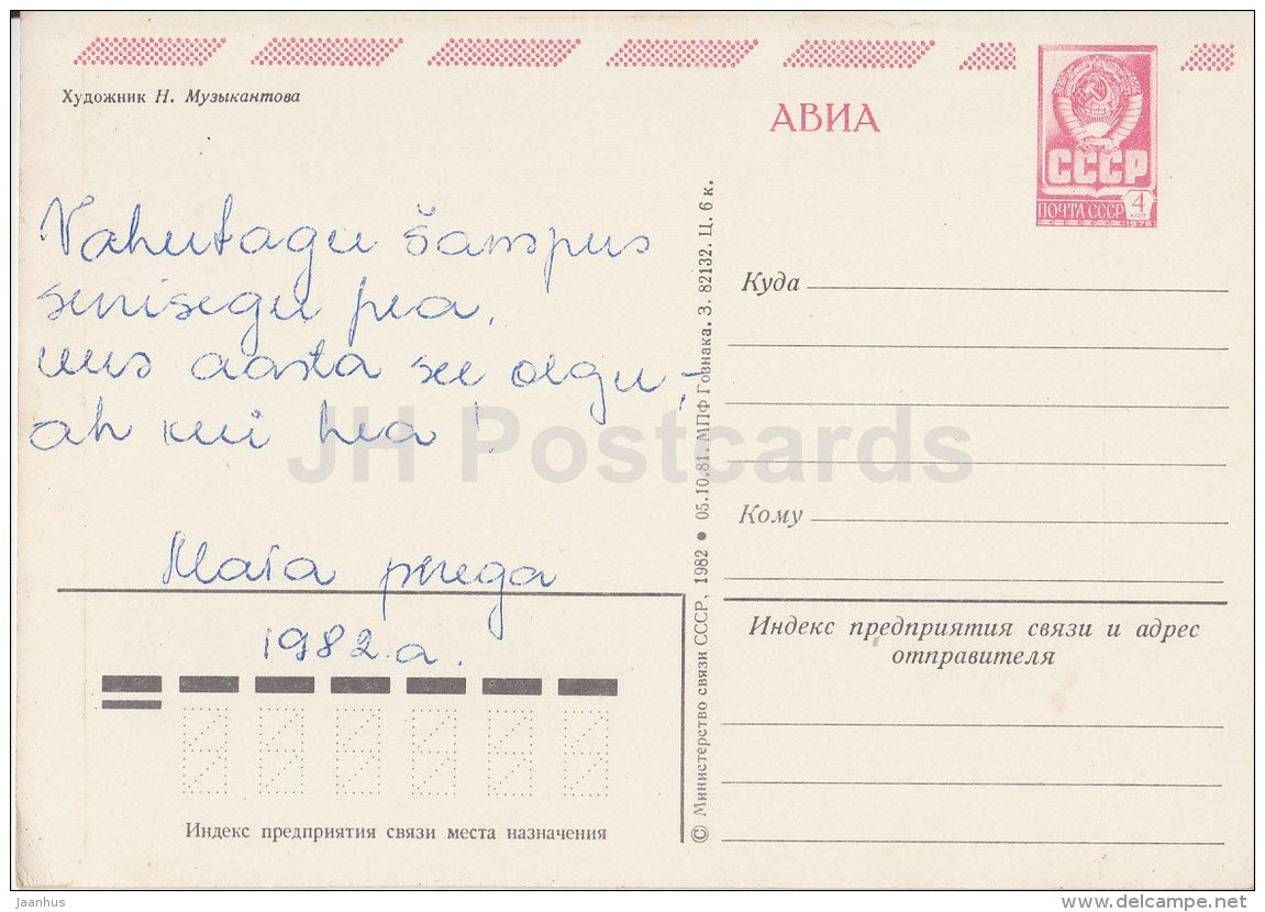 New Year greeting card by N. Muzykantova - bullfinch - birds - postal stationery - AVIA - 1982 - Russia USSR - used - JH Postcards