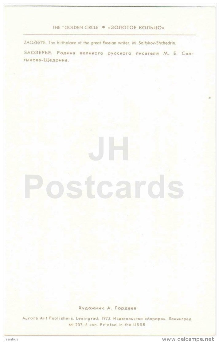 illustration by A. Gordeyev - Zaozerye - coat of arms - Zolotoe Koltso - Golden Ring - 1972 - Russia USSR - unused - JH Postcards