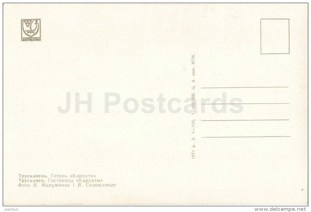 hotel Karpaty - Truskavets - 1971 - Ukraine USSR - unused - JH Postcards