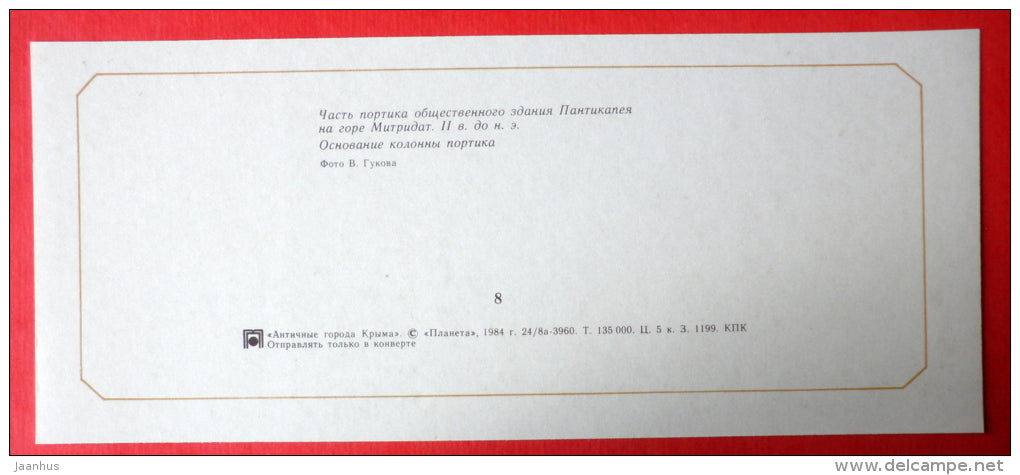 part of the portico of a public building in Panticapaeum - Ancient cities of Crimea - 1984 - Ukraine USSR - unused - JH Postcards