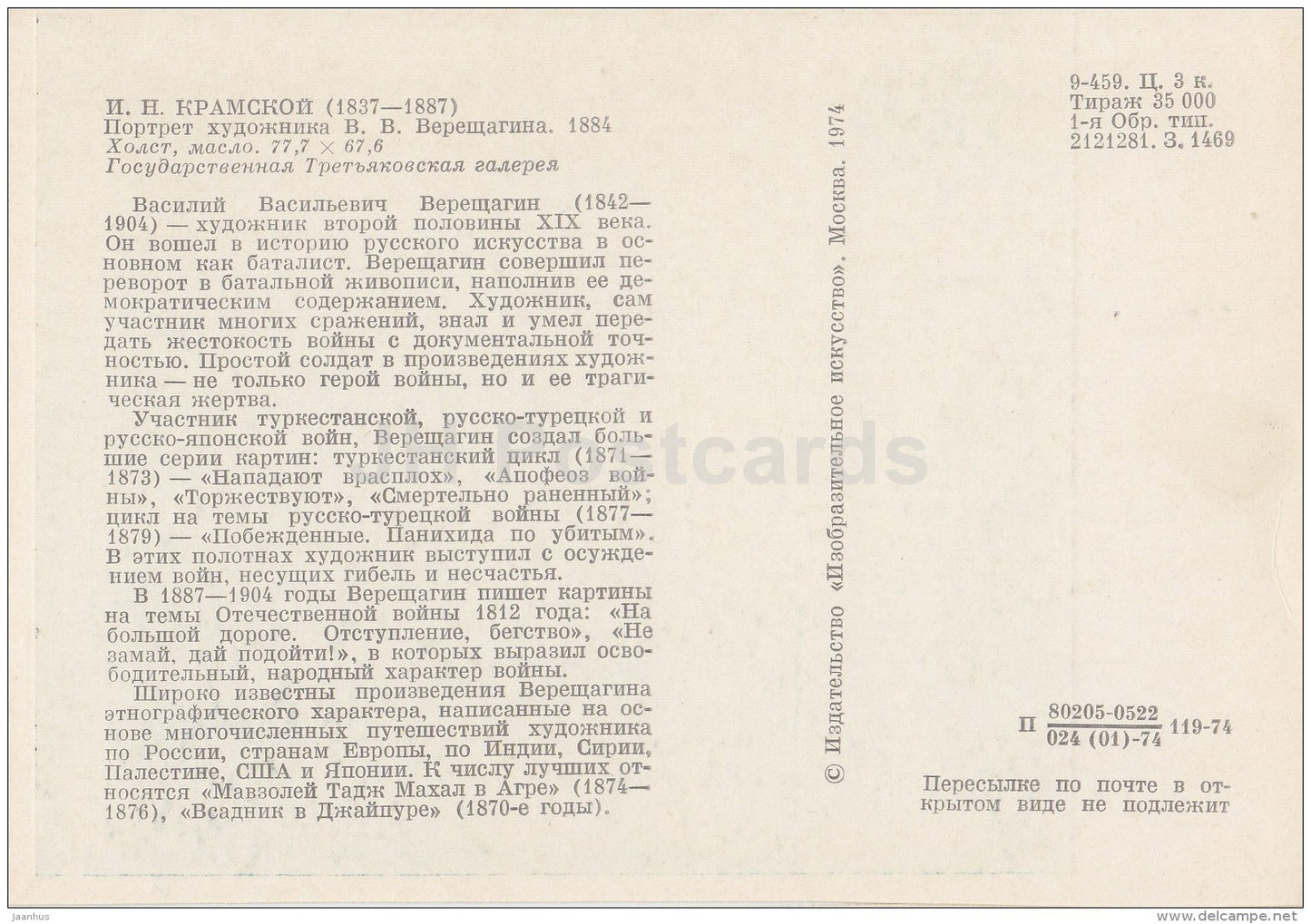 painting by I. Kramskoy - Portrait of Artist V. Vereshchagin , 1884 - man - Russian Art - 1974 - Russia USSR - unused - JH Postcards