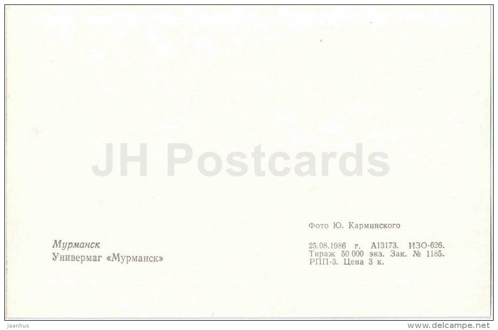 Department store - Murmansk - 1986 - Russia USSR - unused - JH Postcards
