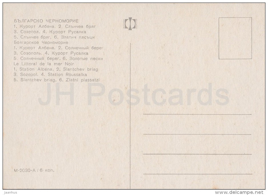Slantchev Briag - Sozopol - Station Roussalka - Albena resort - Bulgaria - unused - JH Postcards