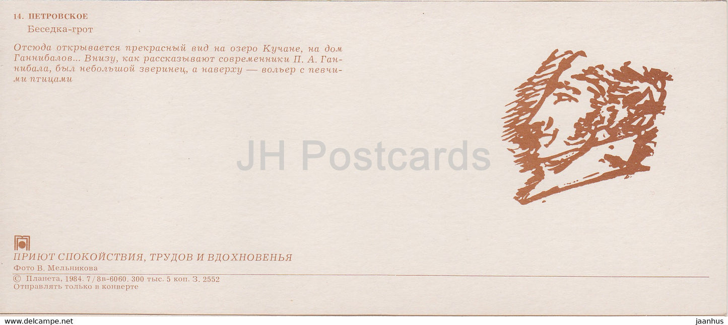 Petrovskoye - Grotto pavilion - 1984 - Russia USSR - unused