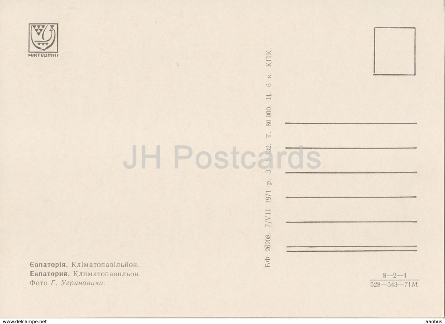 Eupatoria - Evpatoria - pavillon climatique - Crimée - 1971 - Ukraine URSS - inutilisé