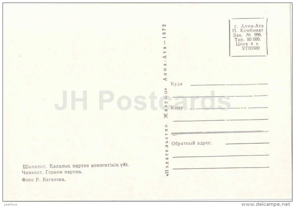 Municipal Party Committee - Shymkent - Chimkent - 1972 - Kazakhstan USSR - unused - JH Postcards