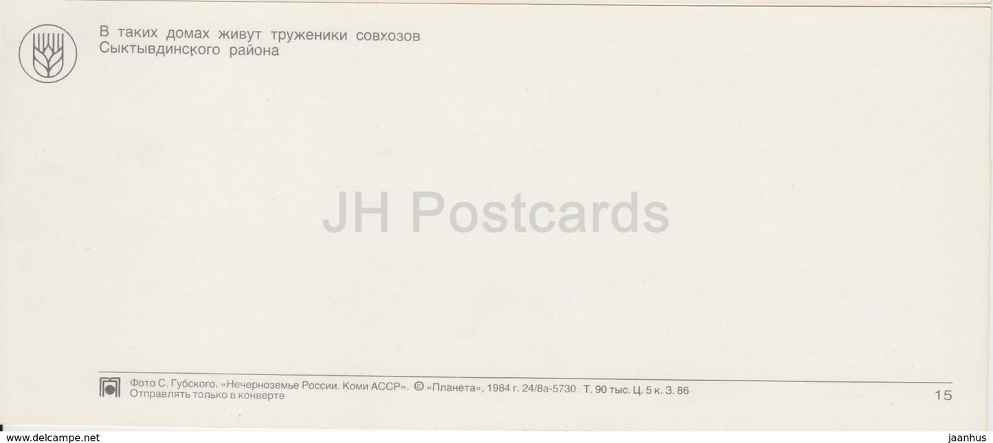 Syktyvdinsky district workers' dwellings - Komi Republic - 1984 - Russia USSR - unused
