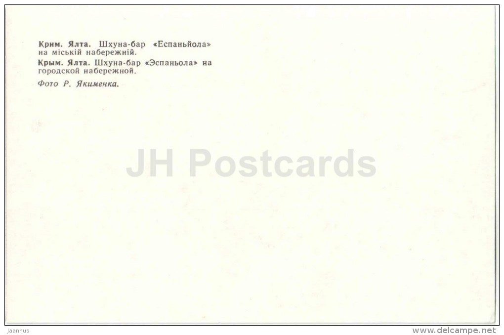 Schooner Bar Espanola - Crimea - Yalta - 1979 - Ukraine USSR - unused - JH Postcards
