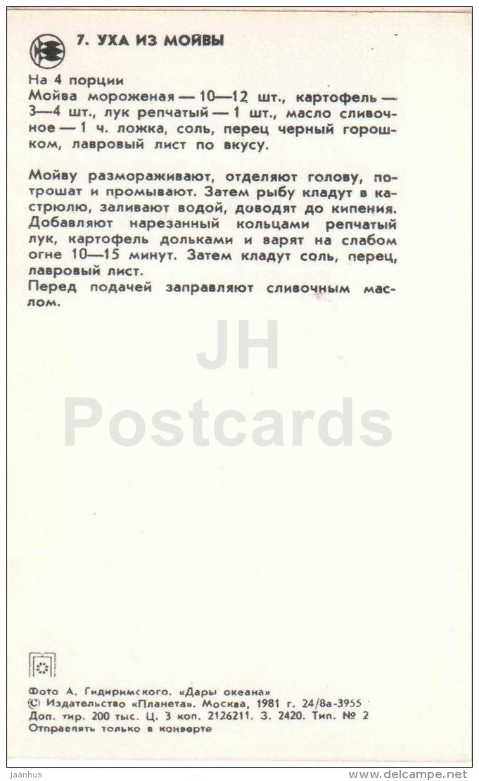 Capelin Ukha - fish soup - onion - Ocean Gifts - dishes - cuisine - 1981 - Russia USSR - unused - JH Postcards