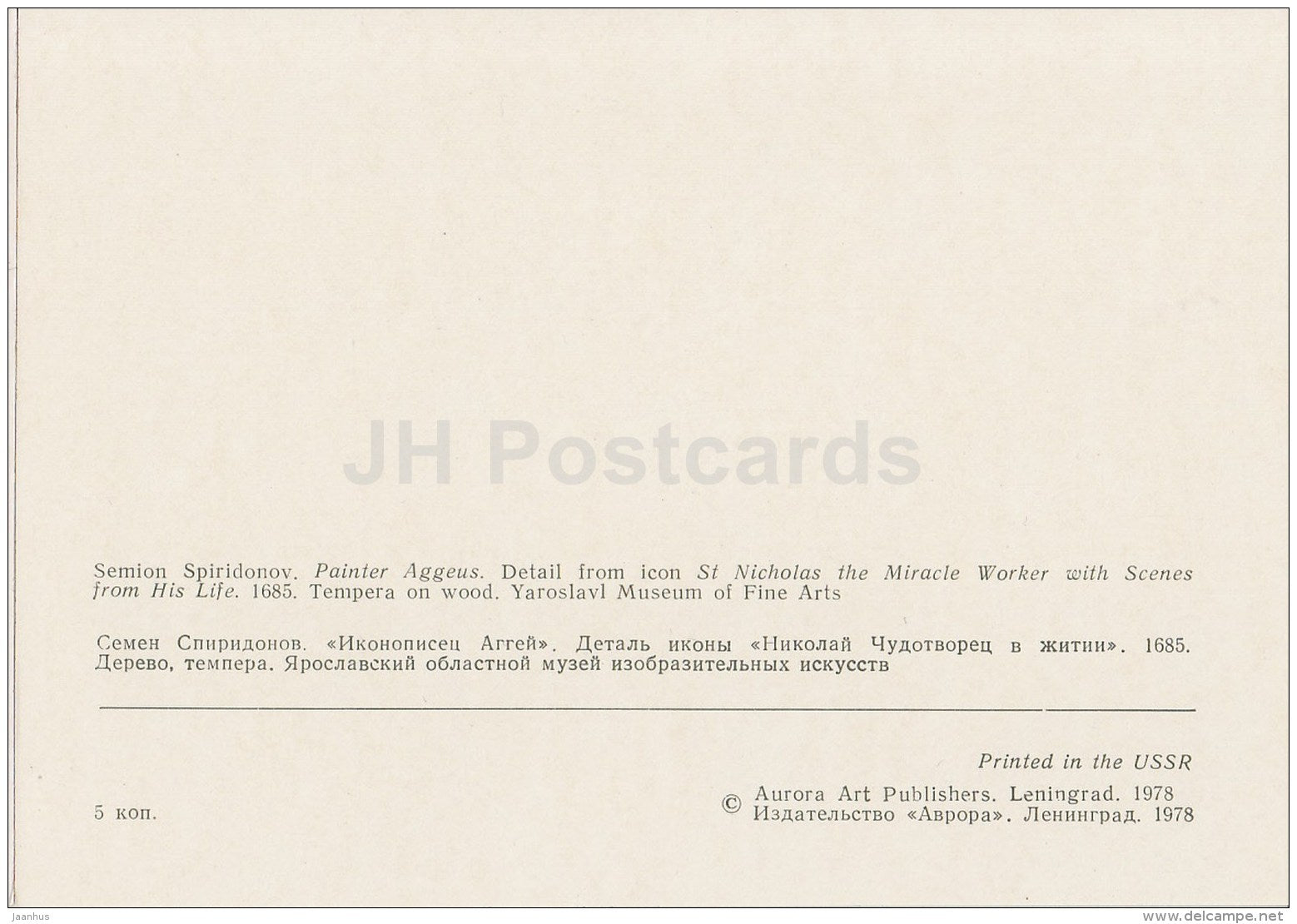 detail of the Icon by Semion Spiridonov . Painter Aggeus - St Nicholas the Miracle Worker - 1978 - Russia USSR - unused - JH Postcards