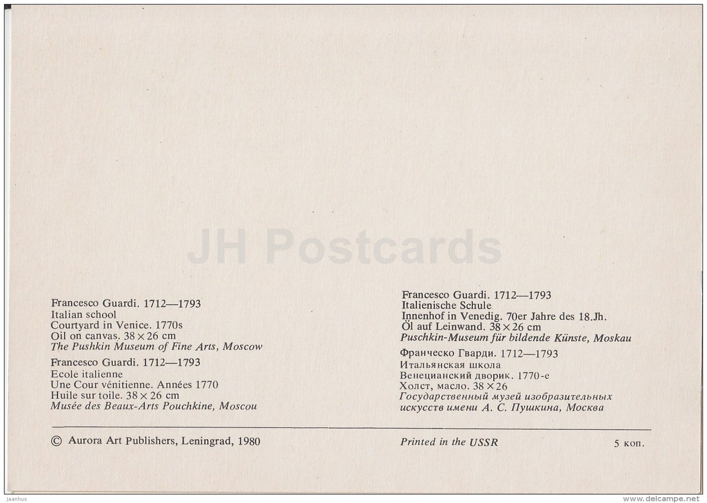 painting  by Francesco Guardi - Courtyard in Venice , 1770s - Italian art - 1980 - Russia USSR - unused - JH Postcards