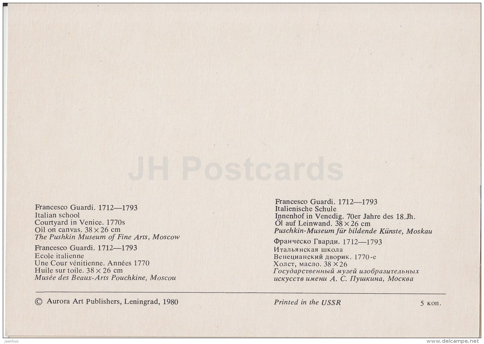 painting  by Francesco Guardi - Courtyard in Venice , 1770s - Italian art - 1980 - Russia USSR - unused - JH Postcards