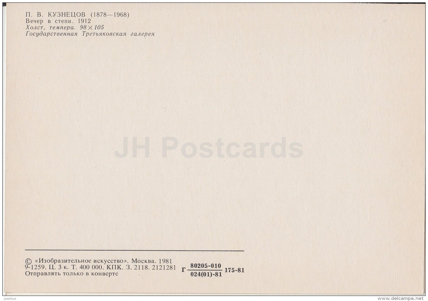 painting by P. Kuznetsov - Evening in the Steppe , 1912 - Russian art - 1981 - Russia USSR - unused - JH Postcards