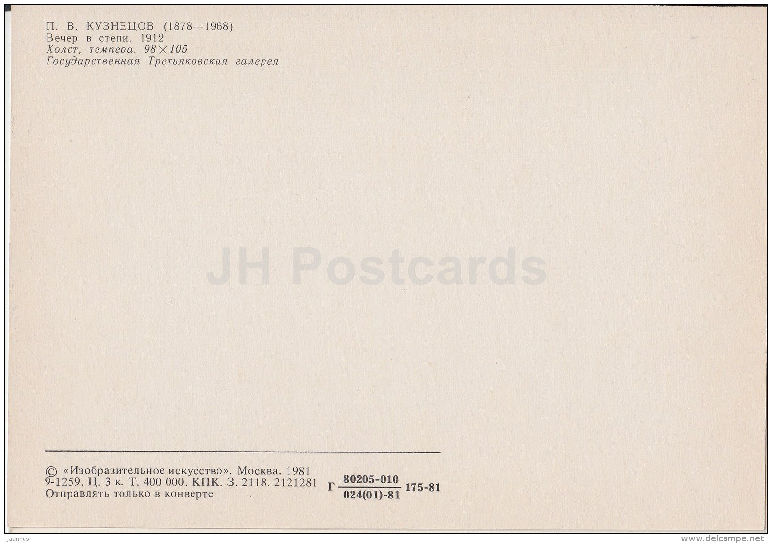 painting by P. Kuznetsov - Evening in the Steppe , 1912 - Russian art - 1981 - Russia USSR - unused - JH Postcards