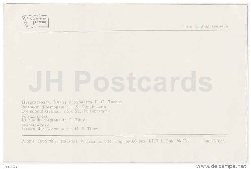 cosmonaut German Titov street - Petrozavodsk - 1970 - Russia USSR - unused - JH Postcards