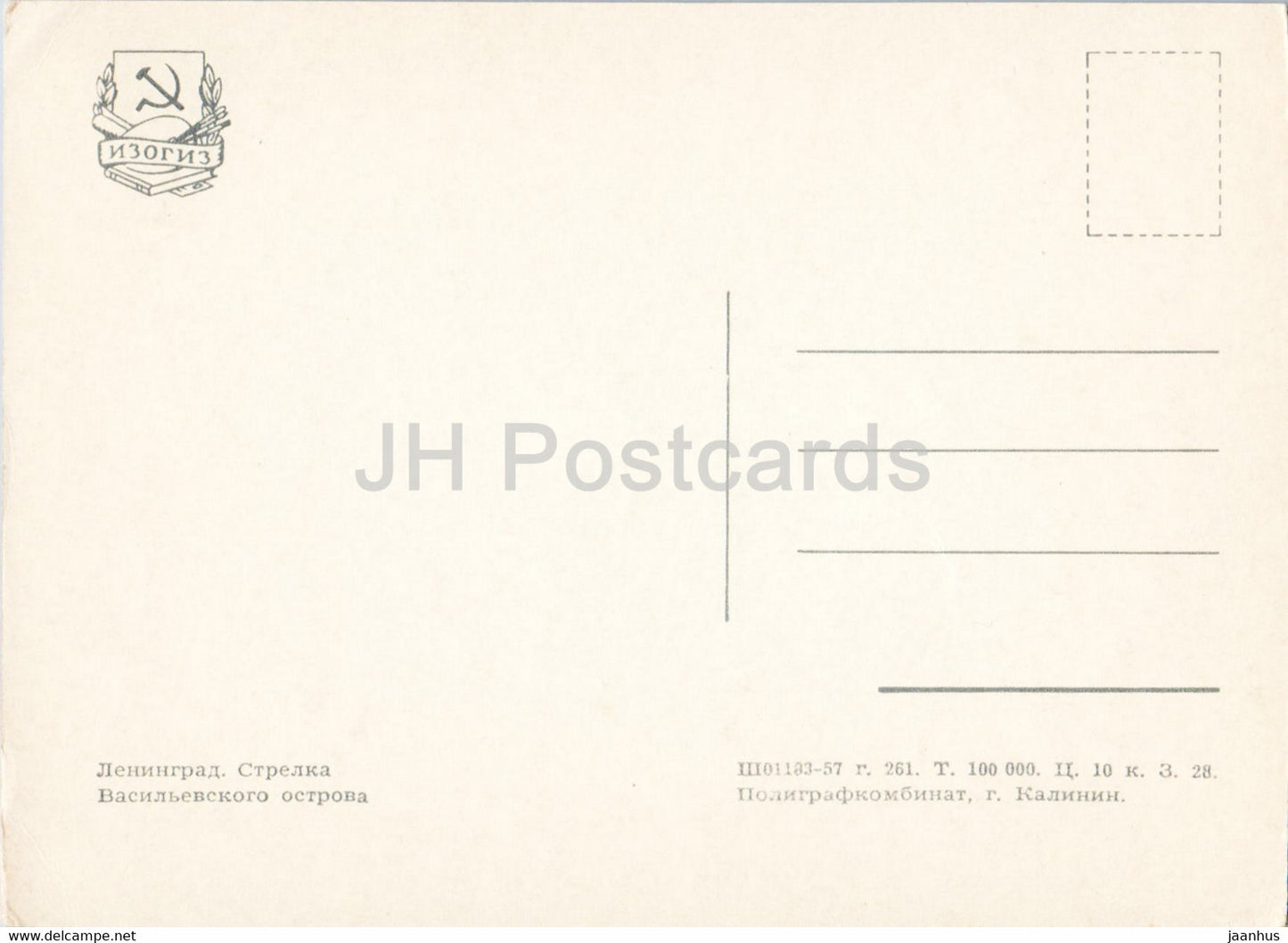 Leningrad - Saint-Pétersbourg - Flèche de l'île Vassilievski - carte postale ancienne - 1957 - Russie URSS - inutilisée
