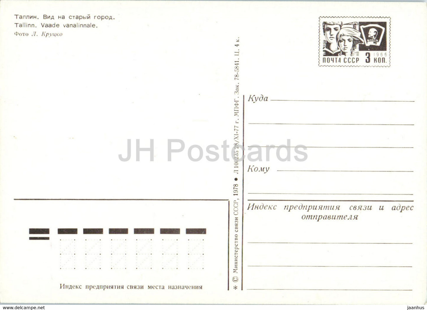 Tallinn - Old Town view - postal stationery - 1977 - Estonia USSR - unused