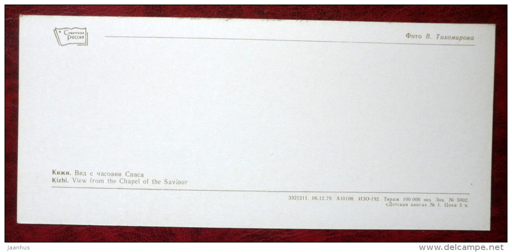 view from the Chapel of the Saviour - Kizhi - 1980 - Russia USSR - unused - JH Postcards