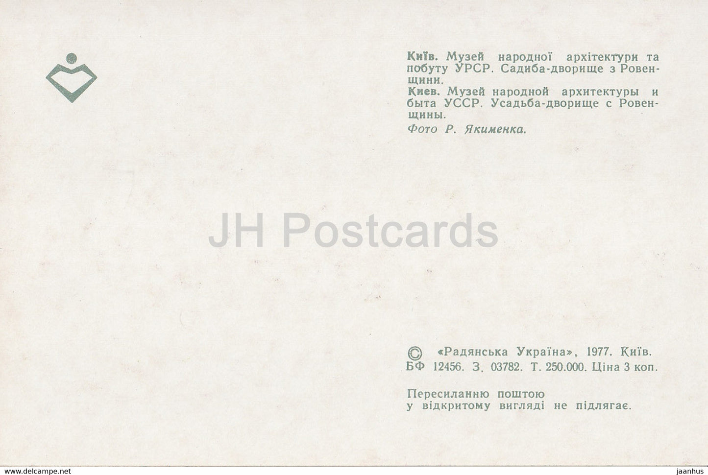 Museum of Ukrainian Folk Architecture and Life - manor courtyard of Rivne region - 1977 - Ukraine USSR - unused