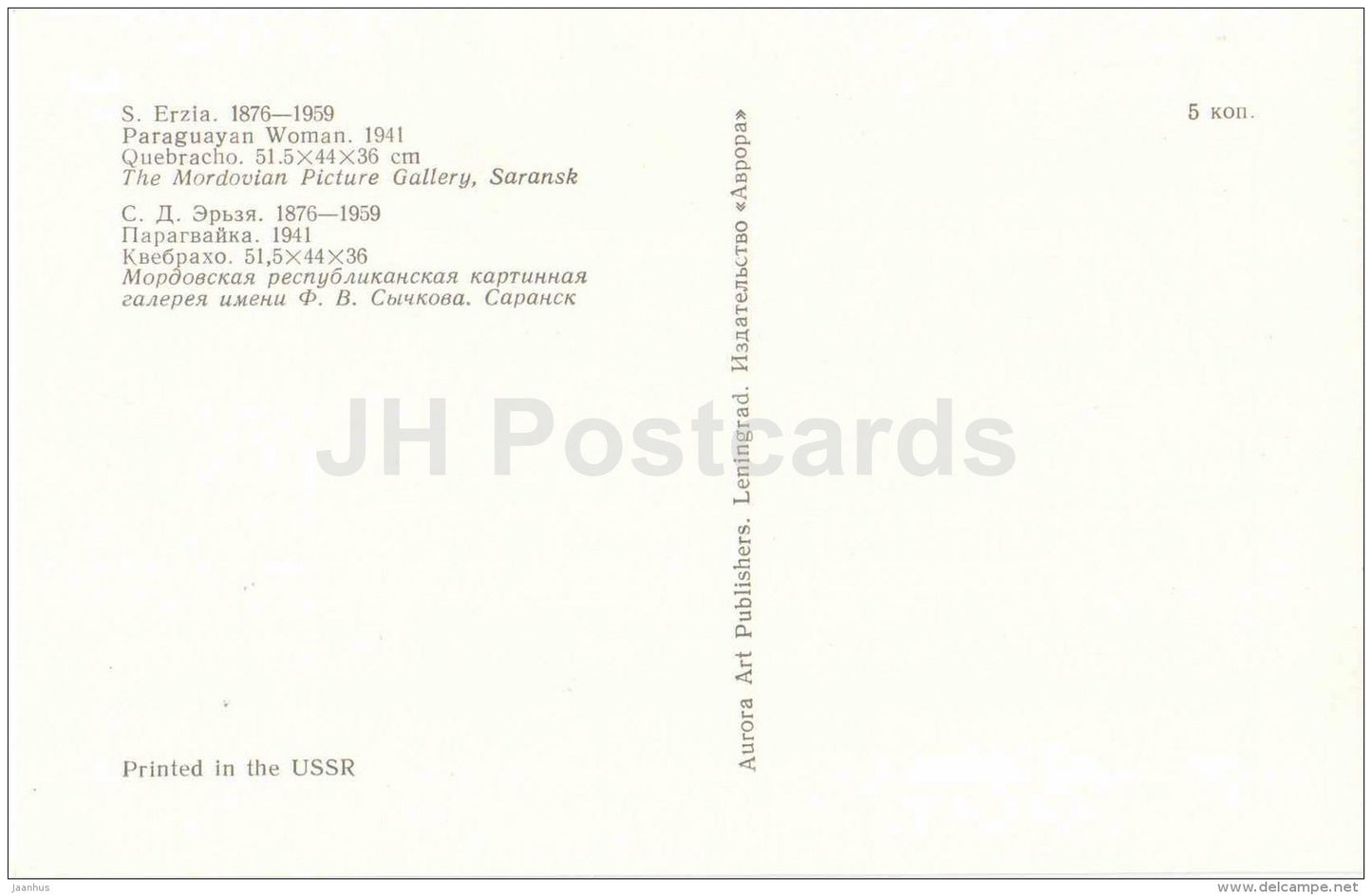 sculpture by Stepan Erzia - Paraguayan , 1941 - russian , soviet , mordvin art - unused - JH Postcards