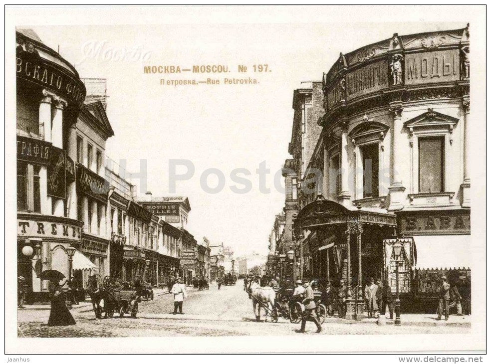 Petrovka street - horse carriage - reproduction - Moscow streets - 1991 - Russia USSR - unused - JH Postcards