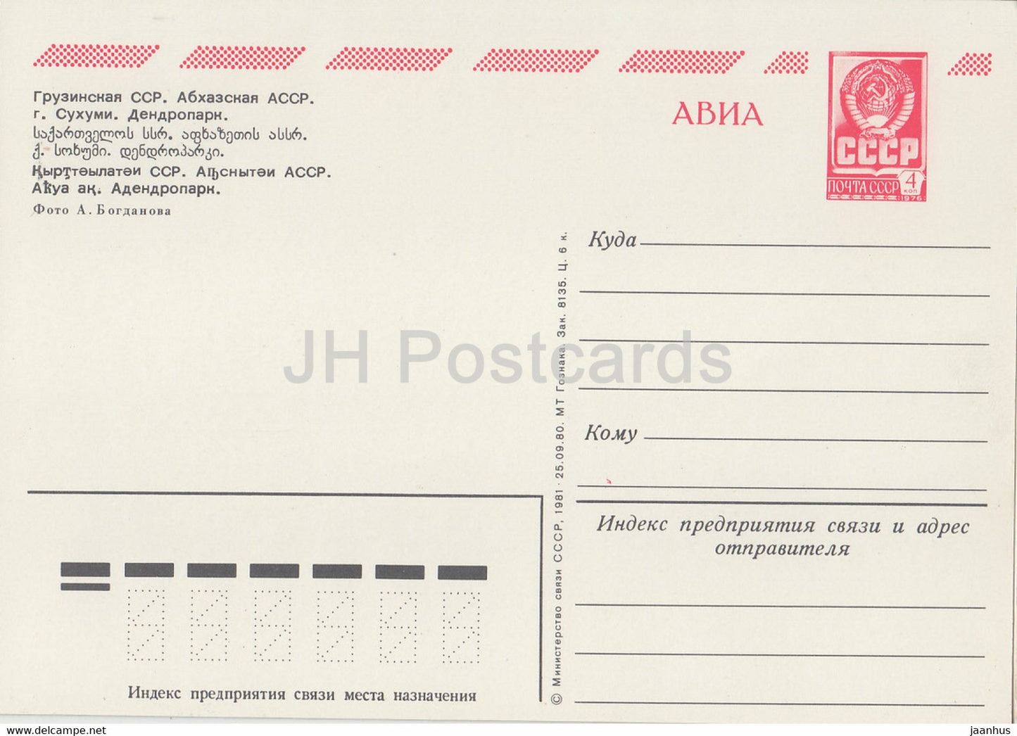 Sukhumi - Sokhumi - Dendro park - AVIA - postal stationery - 1981 - Georgia USSR - unused