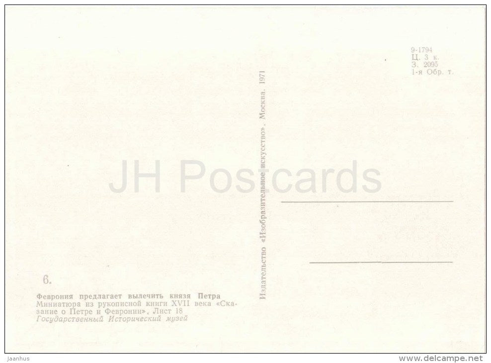 Fevronia offers to treat Prince Peter - miniature - The Tale of Peter and Fevronia - 1971 - Russia USSR - unused - JH Postcards