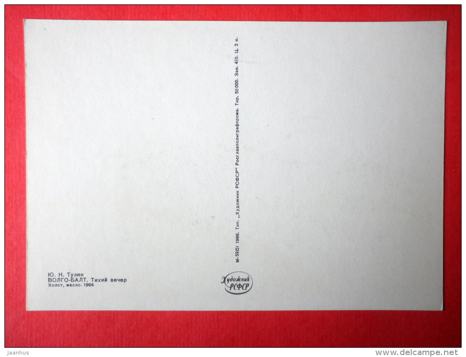 illustration by Y. Tulin - A Quiet Evening - church - Volga & Baltic Waterway - canal - 1966 - Russia USSR - unuse - JH Postcards