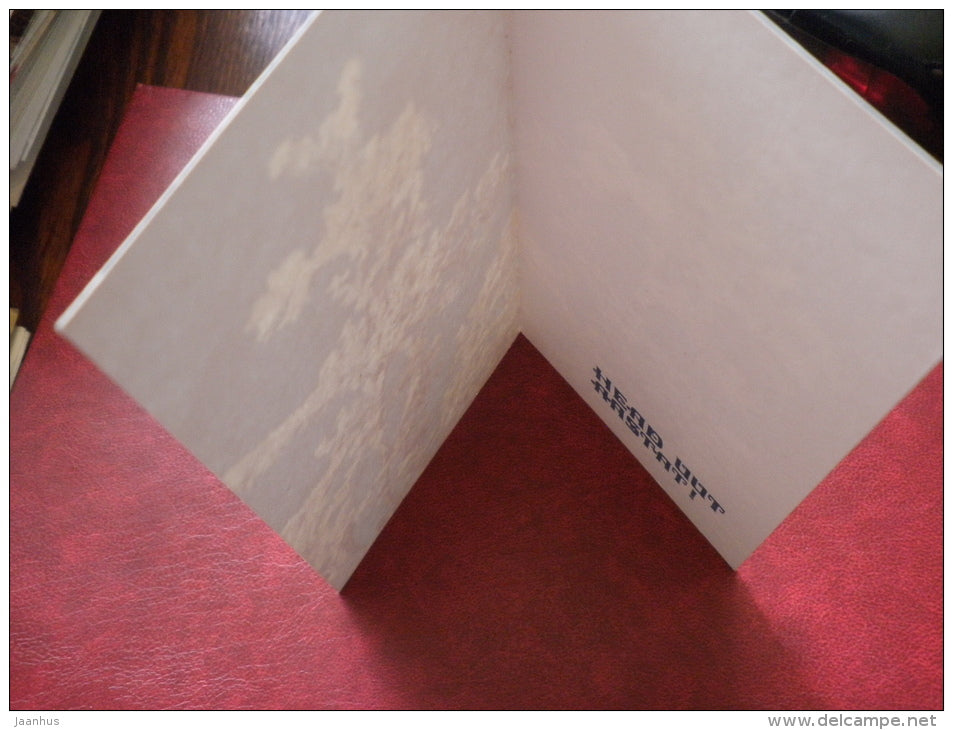 New Year mini Greeting card - winter tree - 1986 - Estonia USSR - unused - JH Postcards