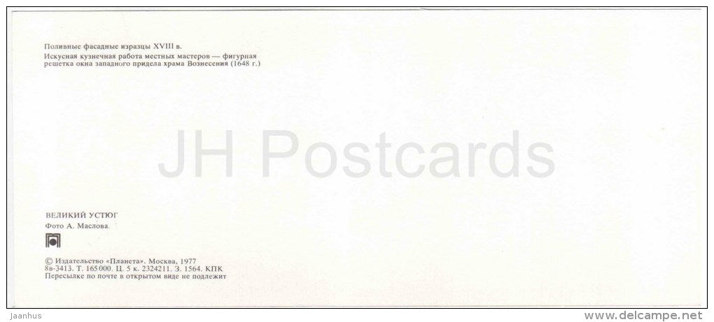 facade tiles - work of local blacksmiths - Veliky Ustyug - Russia USSR - 1977 - unused - JH Postcards