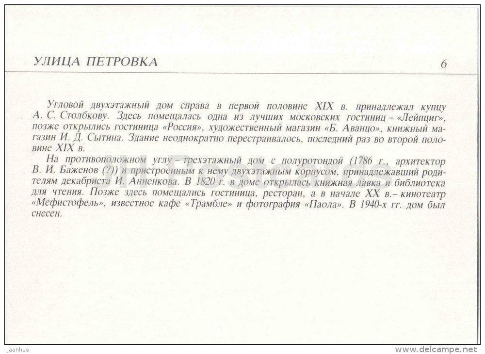 Petrovka street - horse carriage - reproduction - Moscow streets - 1991 - Russia USSR - unused - JH Postcards