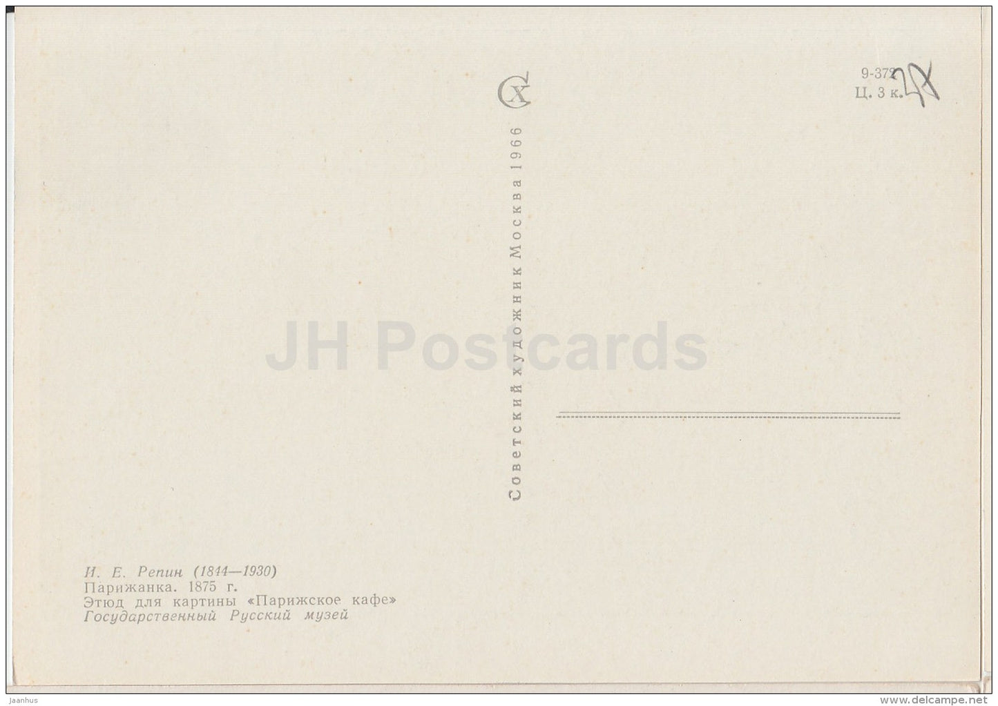 painting  by I. Repin - Woman in Paris . Etude from painting Cafe in Paris - Russian art - 1966 - Russia USSR - unused - JH Postcards